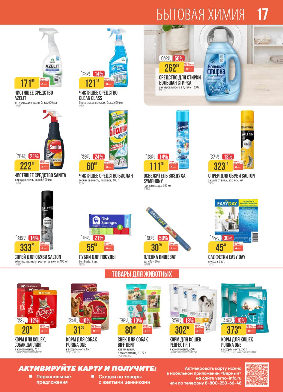 Бытовая химия и корма для животных